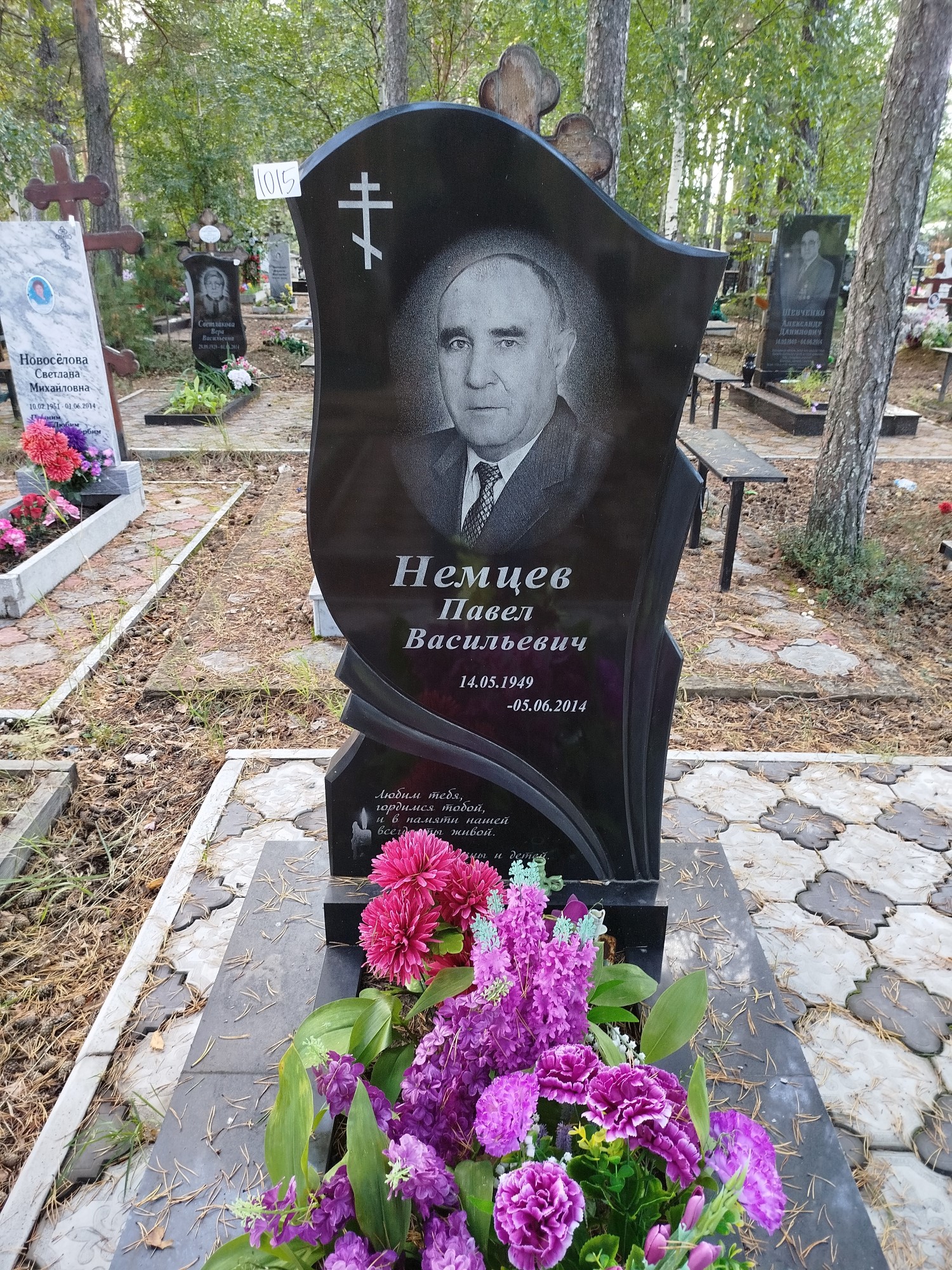 Немцев Павел Васильевич