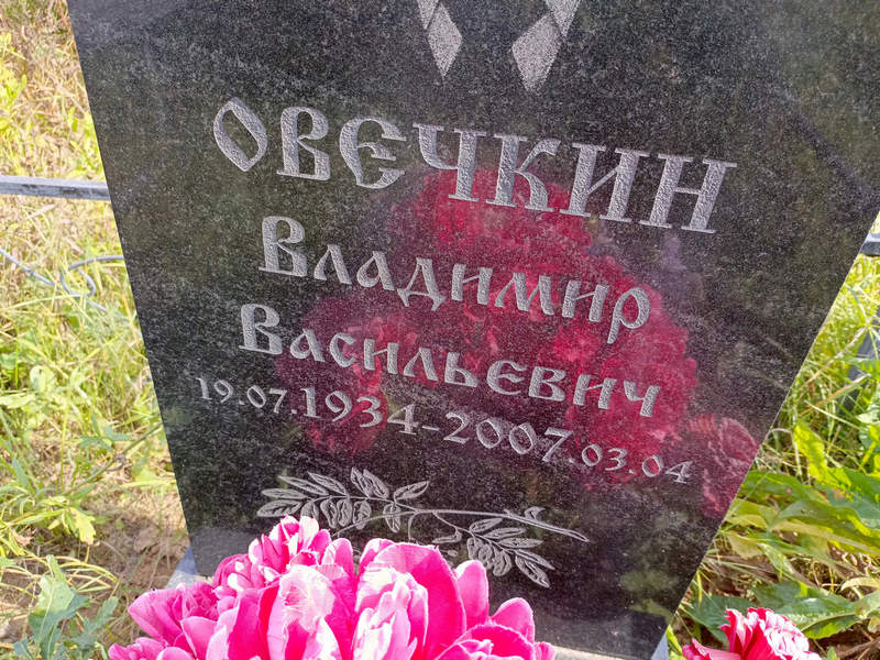 Овечкин
