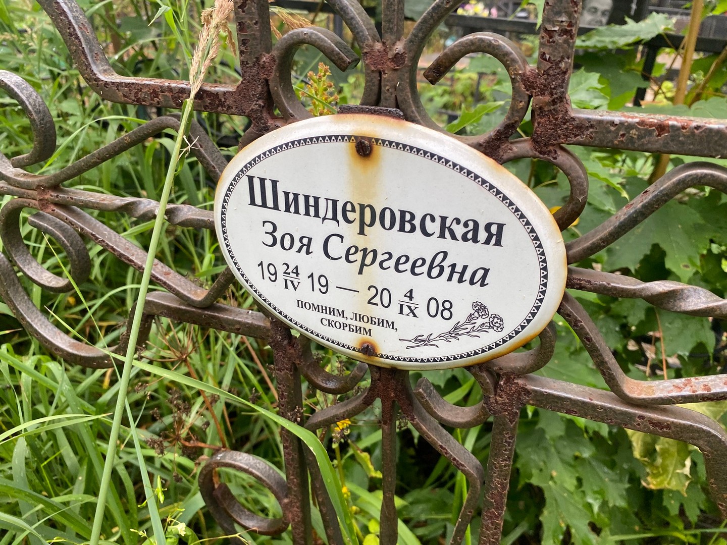 Шиндеровская