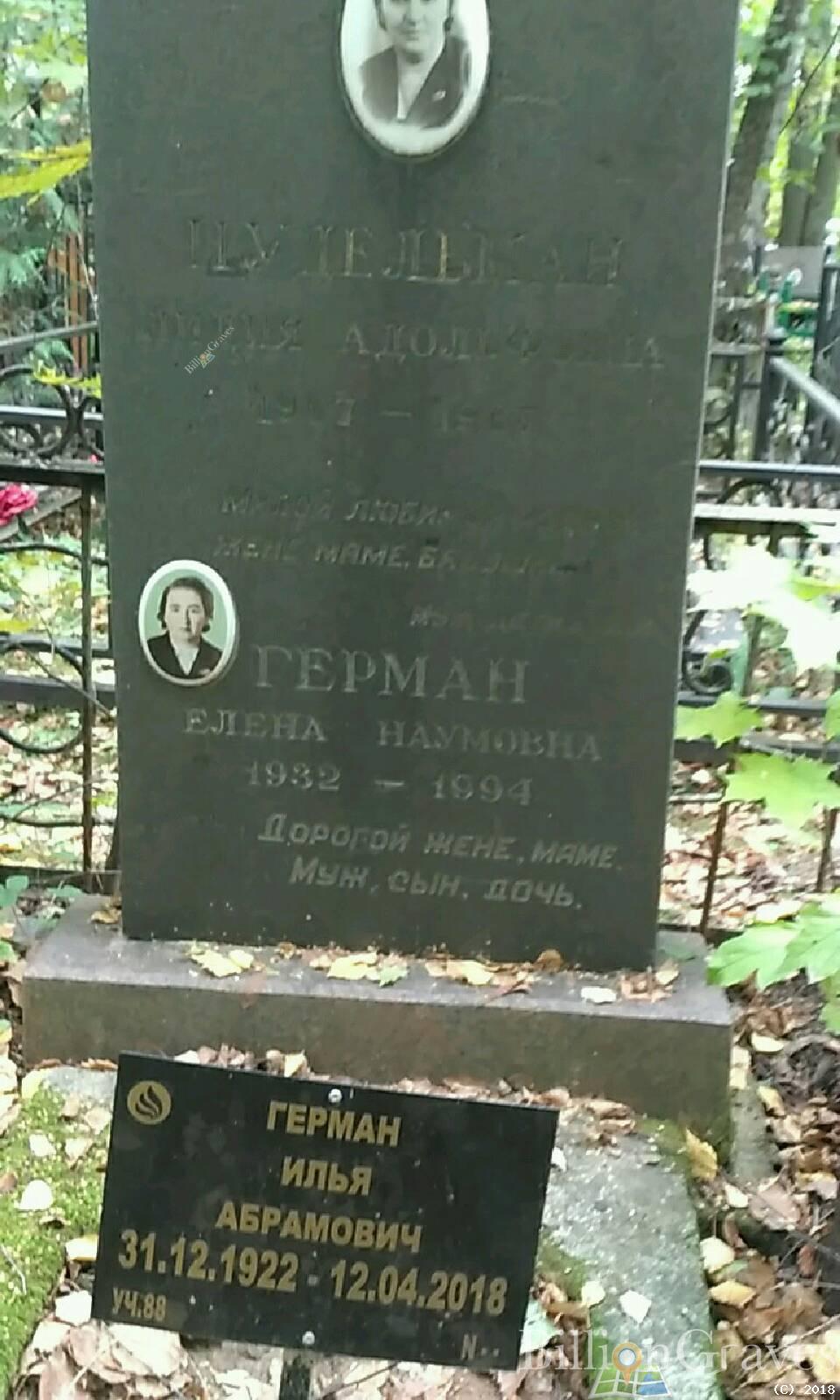 Герман Илья Абрамович