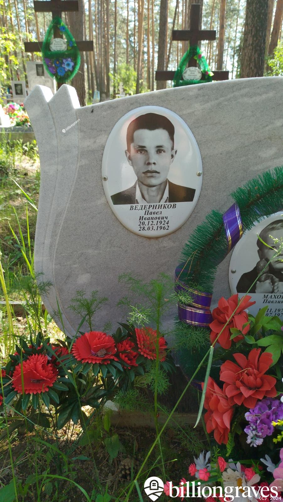 Ведерников Павел Иванович