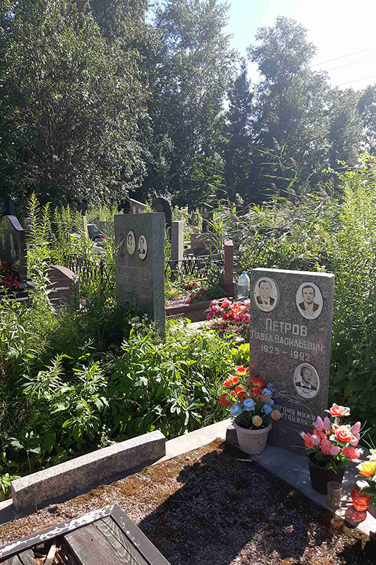 Петров Павел Васильевич