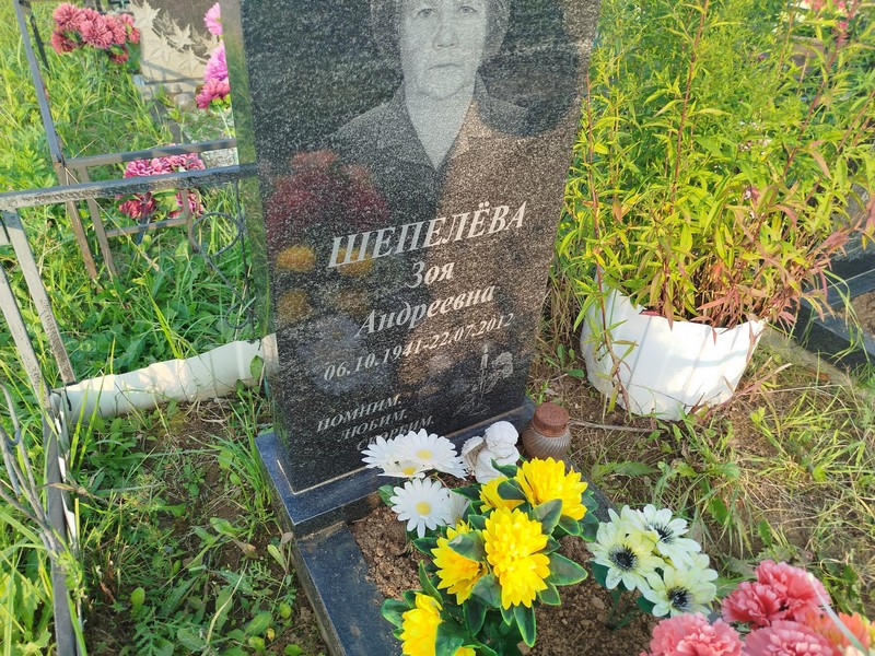 Шепелева