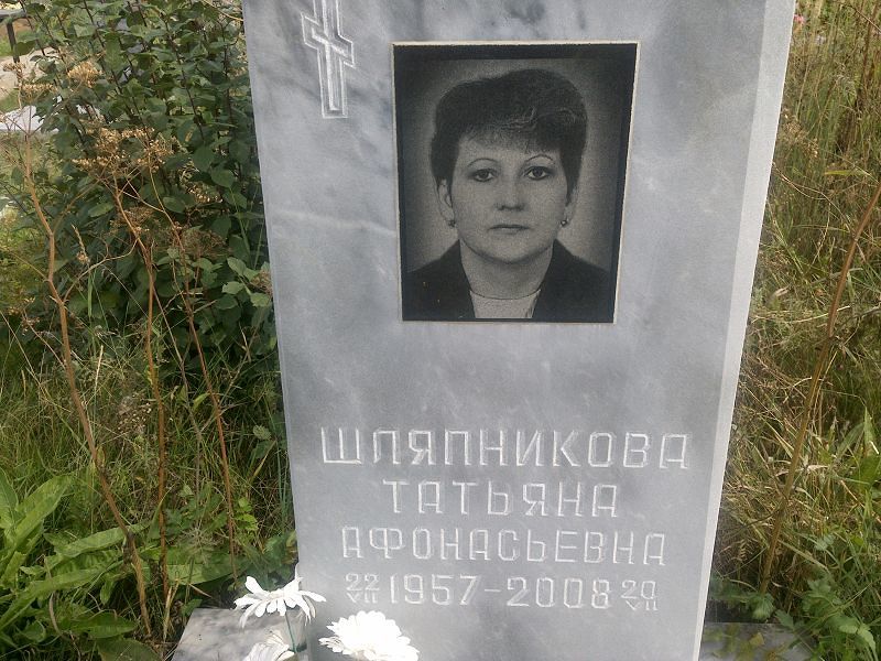 Шляпникова