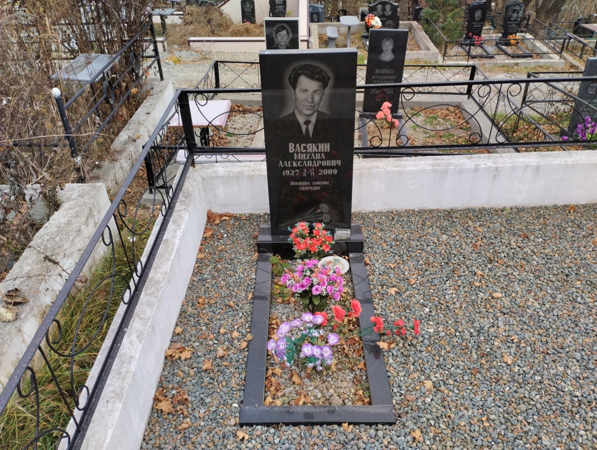 Васякин Михаил Александрович
