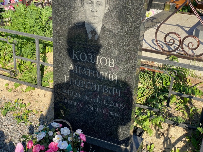 Козлов