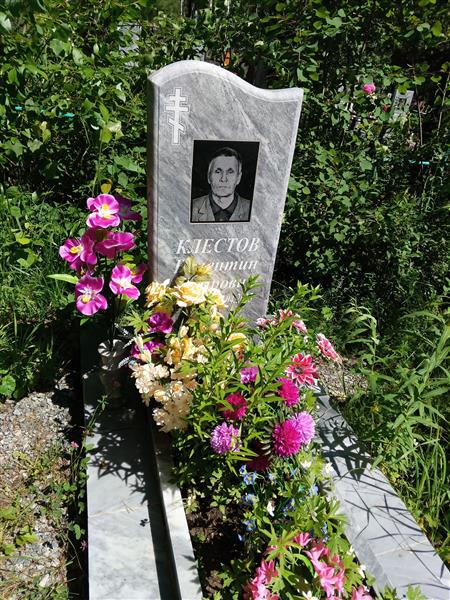 Клестов Валентин Петрович