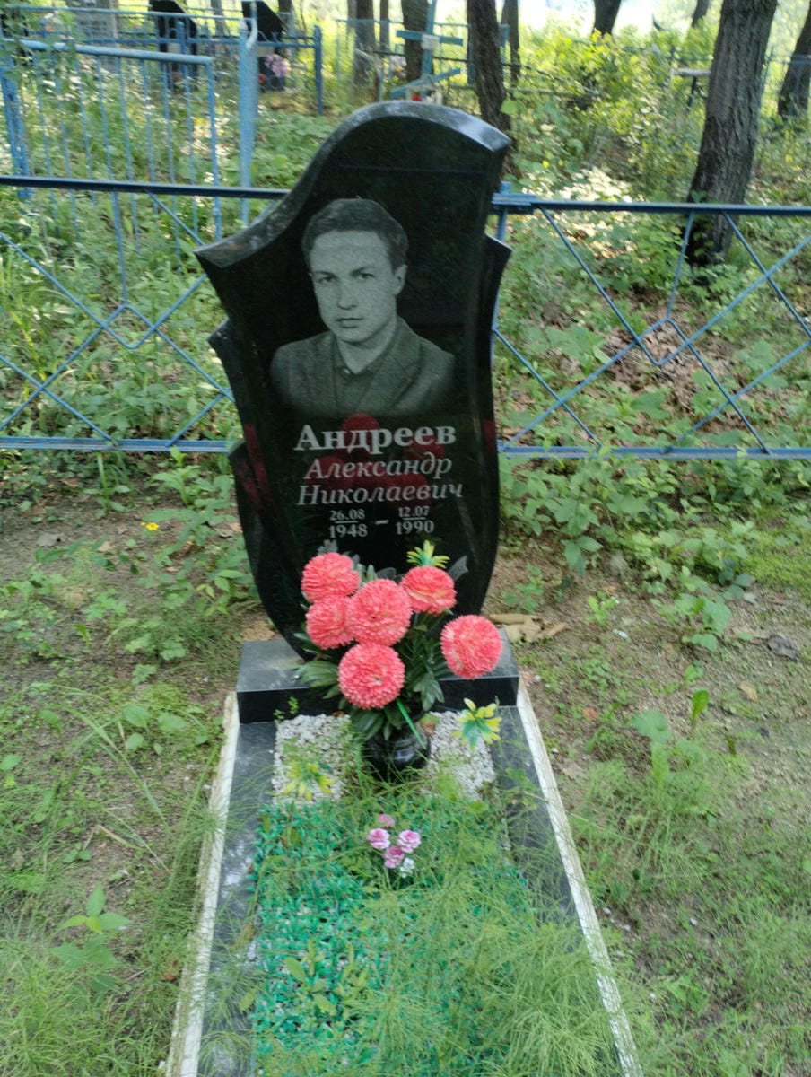 Андреев Александр Николаевич