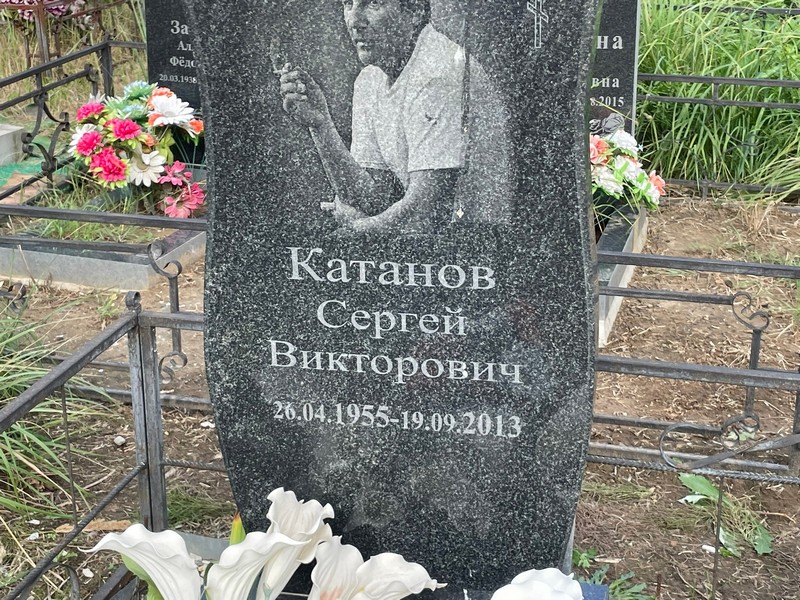 Катанов