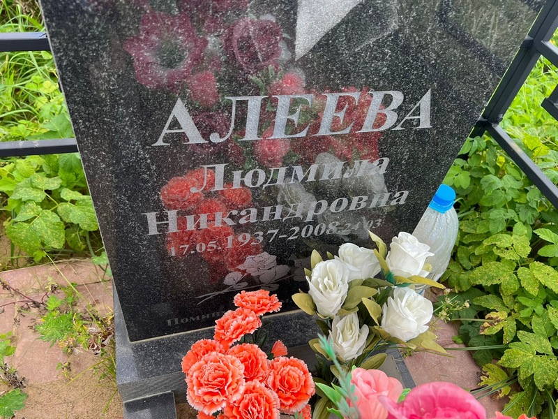 Алеева