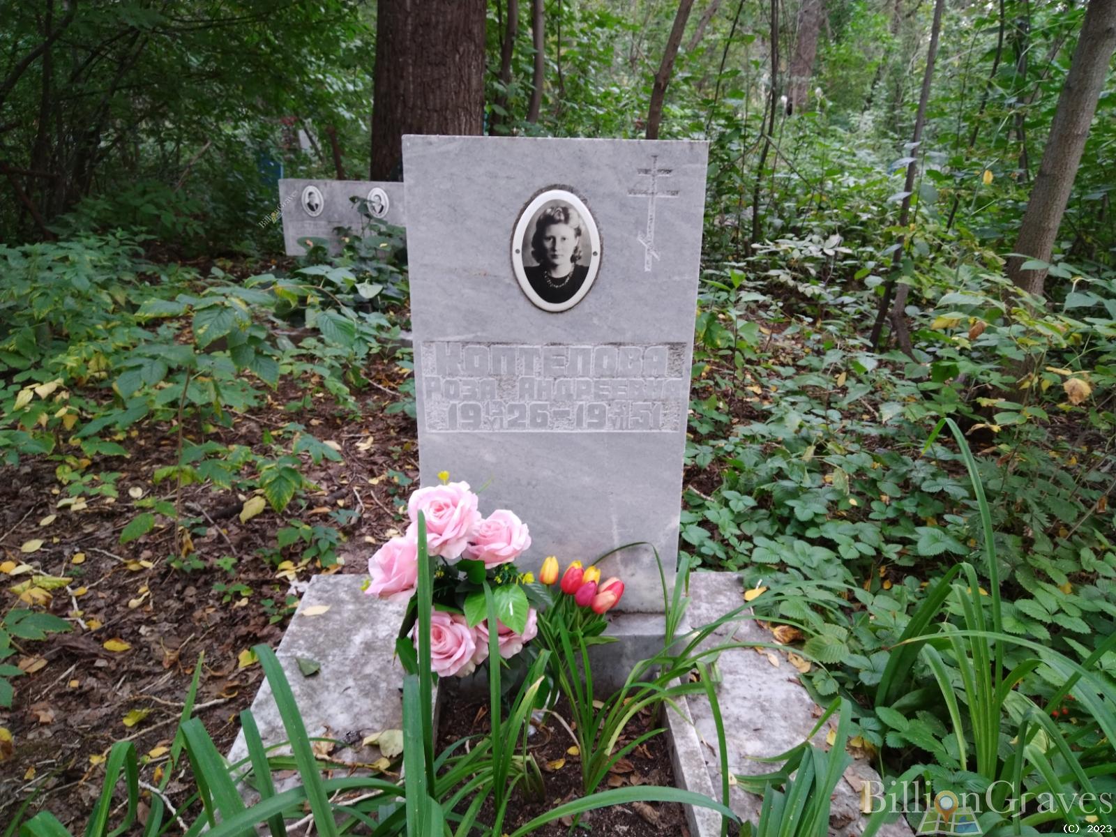 Коптелова Роза Андреевна