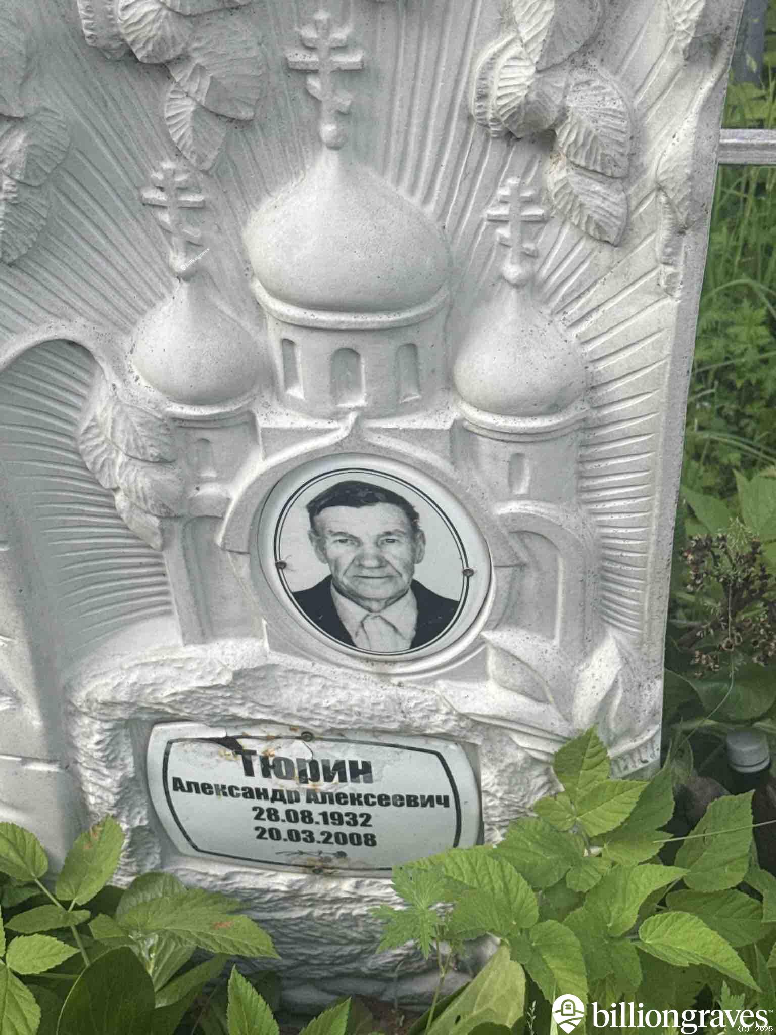 Тюрин Александр Алексеевич