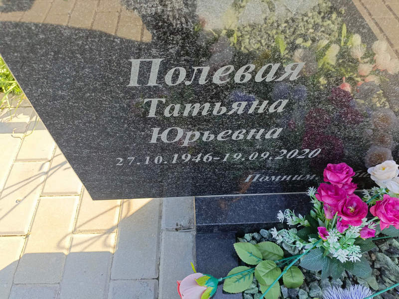 Полевая