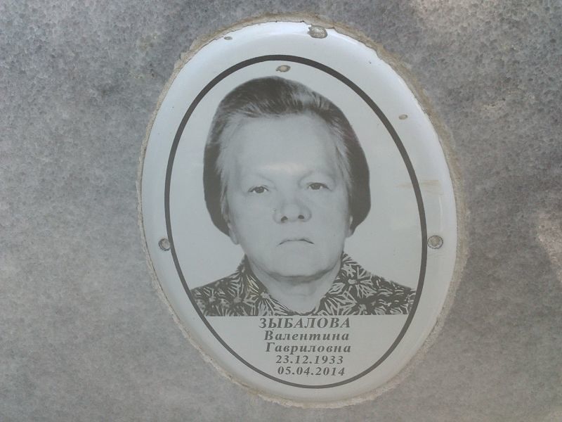Зыбалова