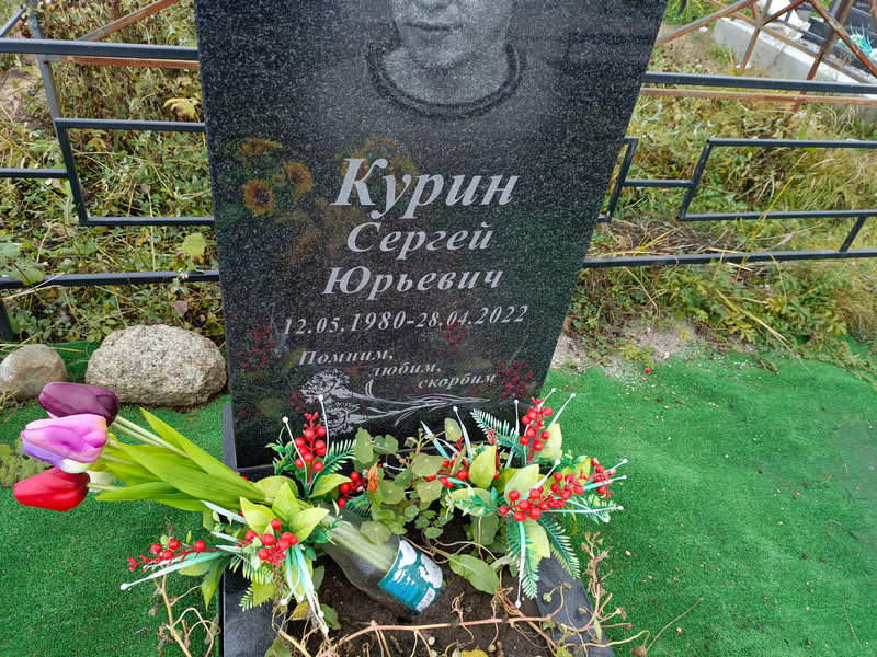 Курин