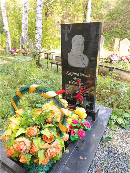 Карташова Вера Федоровна