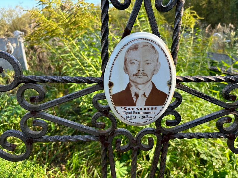 Зимин