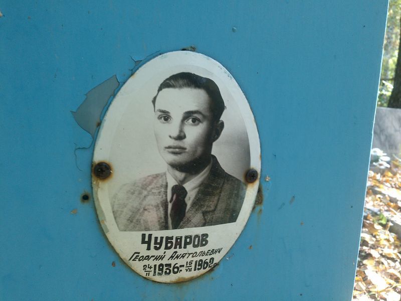 Чубаров