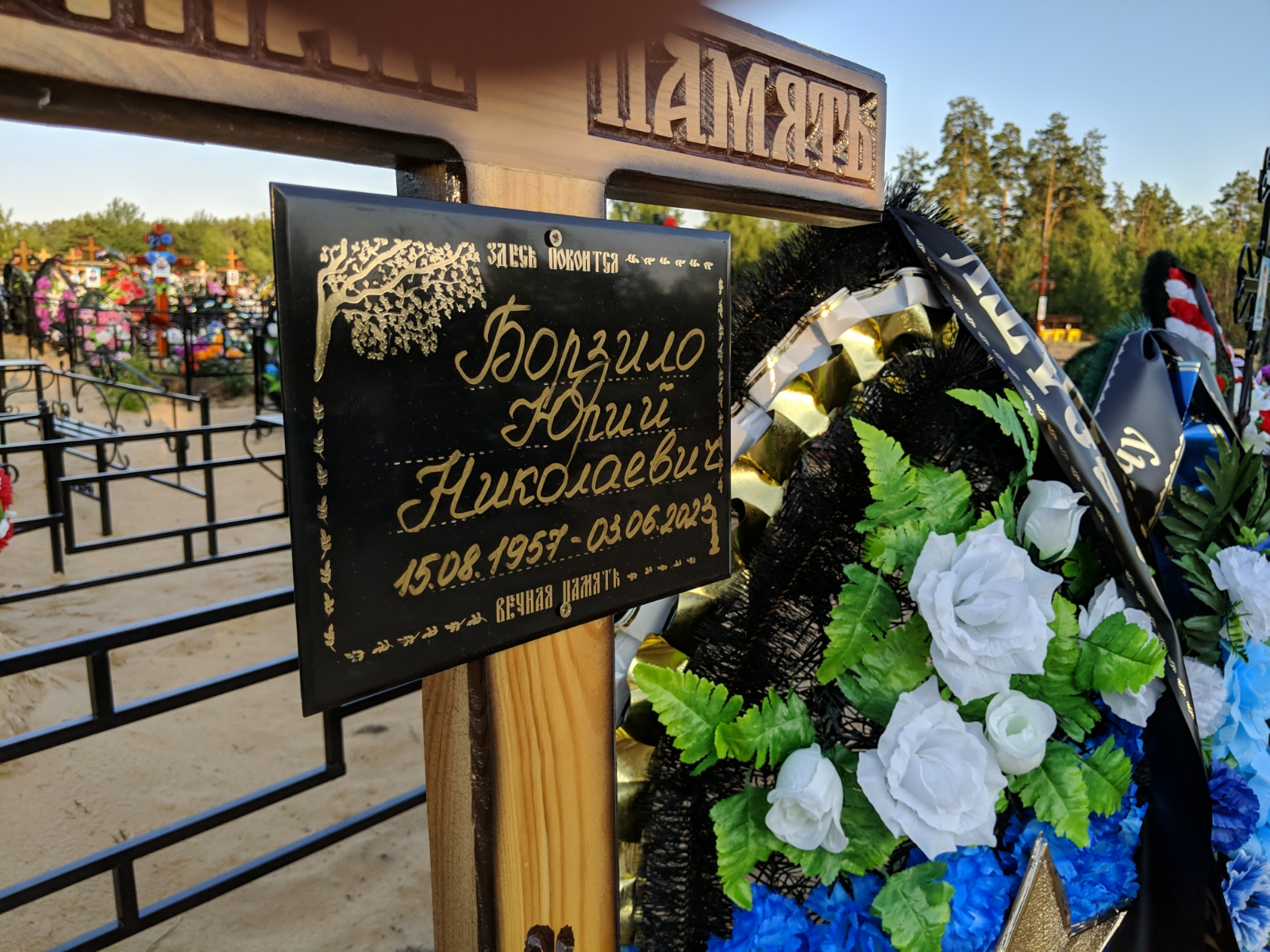 Борзило Юрий Николаевич