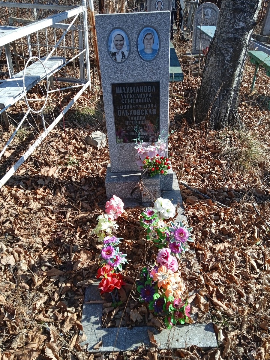 Шахманова Александра Семёновна