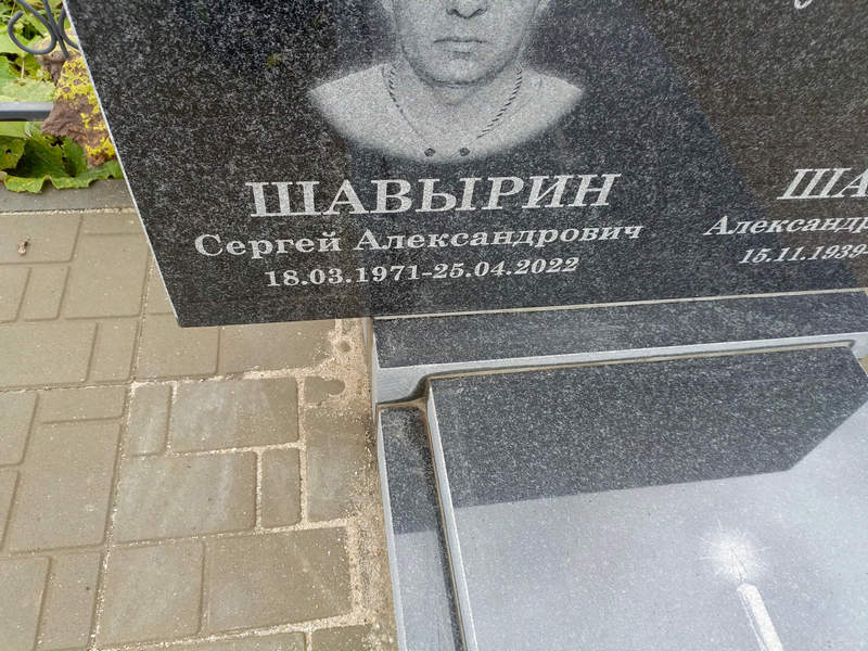 Шавырин