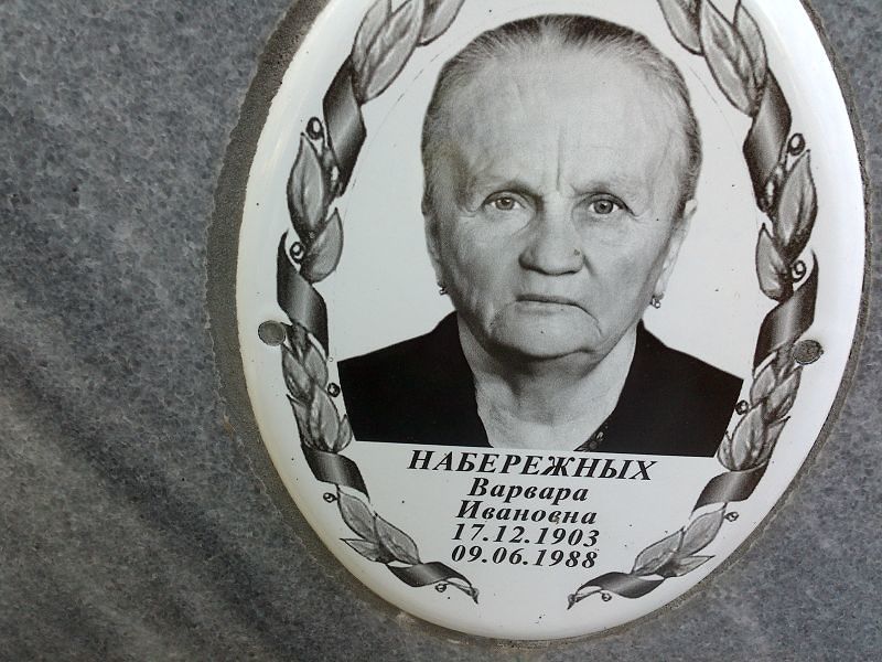 Набережных Варвара Ивановна