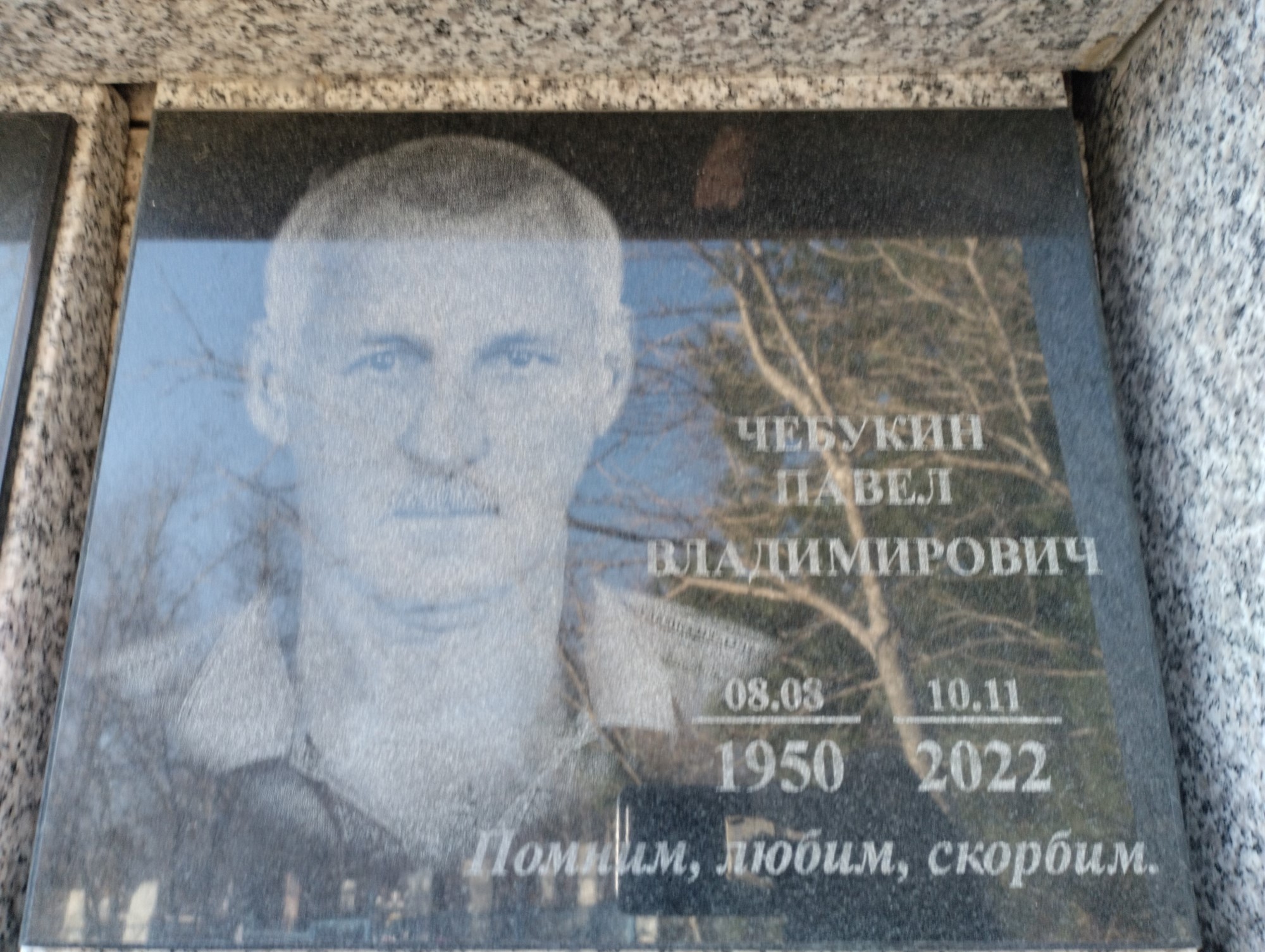 Чебукин Павел Владимирович