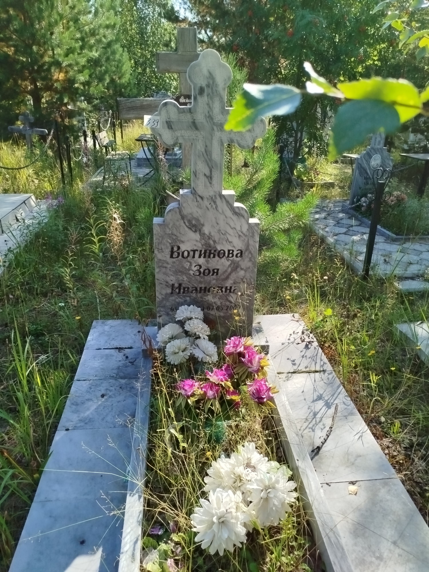 Вотинова Зоя Ивановна