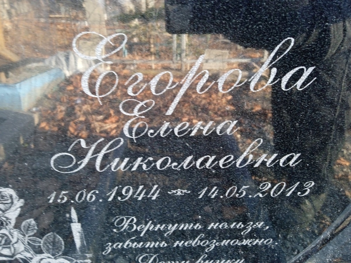 Егорова Елена Николаевна