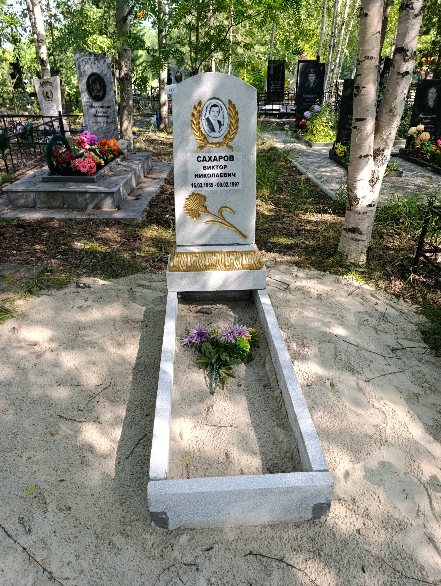 Сахаров Виктор Николаевич