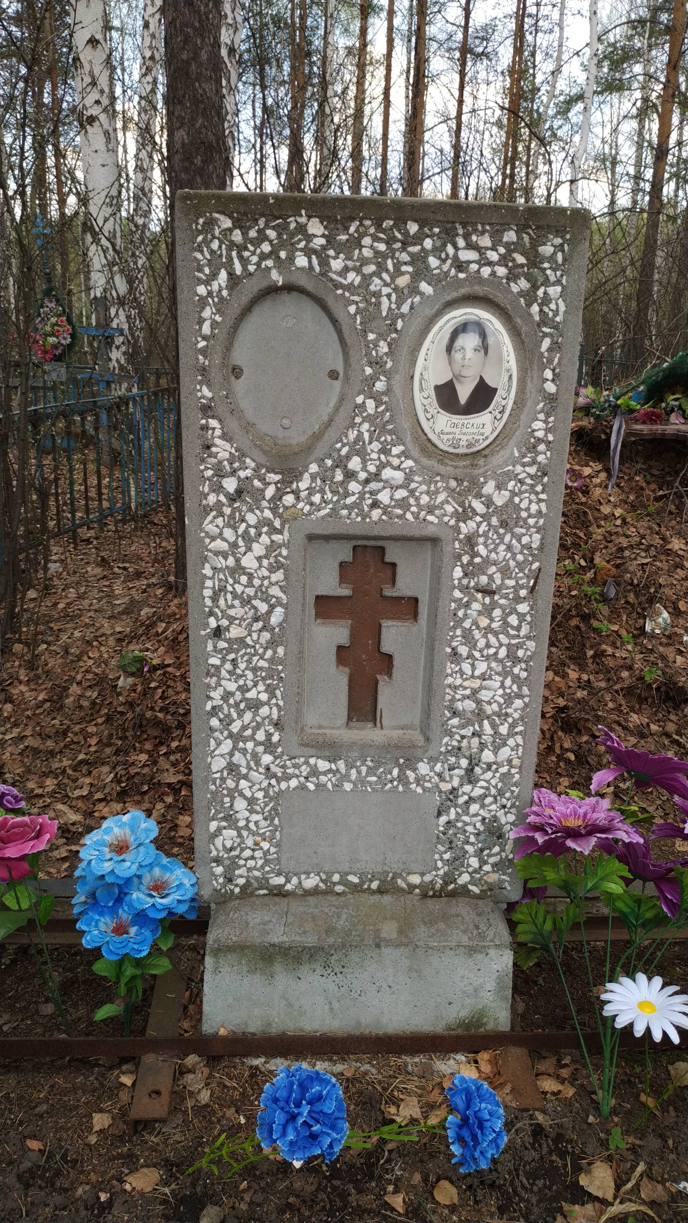 Гаевских Тамара Григорьевна