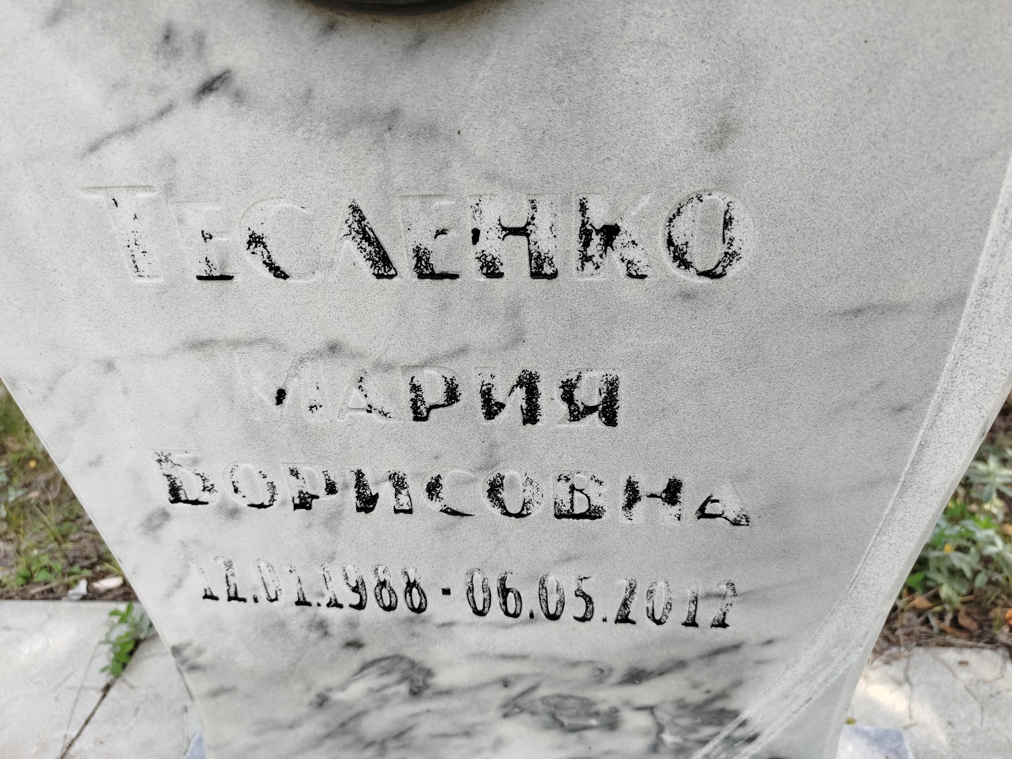 Тесленко Мария Борисовна
