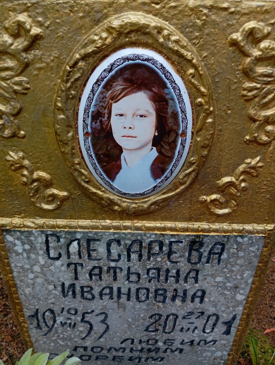 Слесарева Татьяна Ивановна