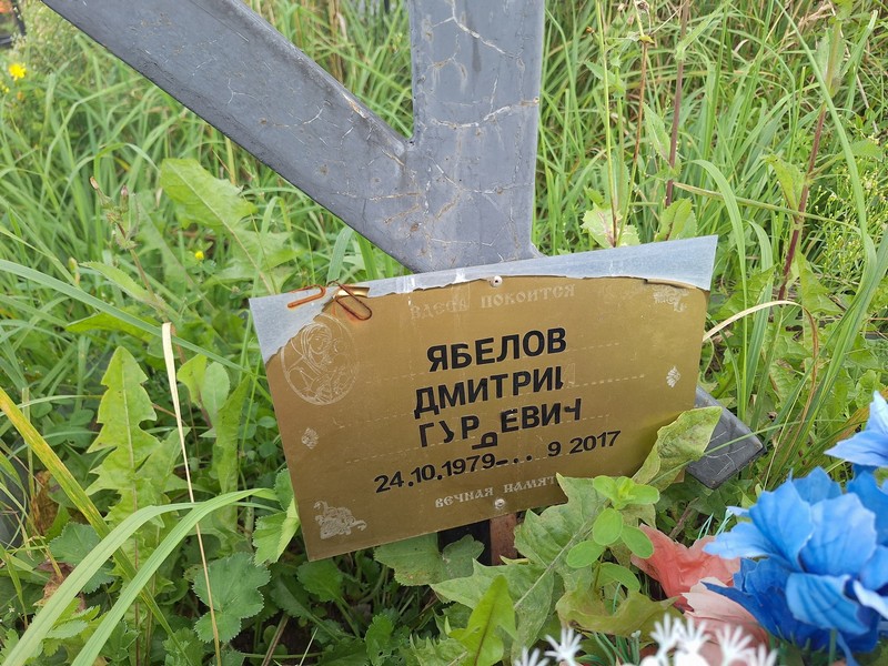 Ябелов