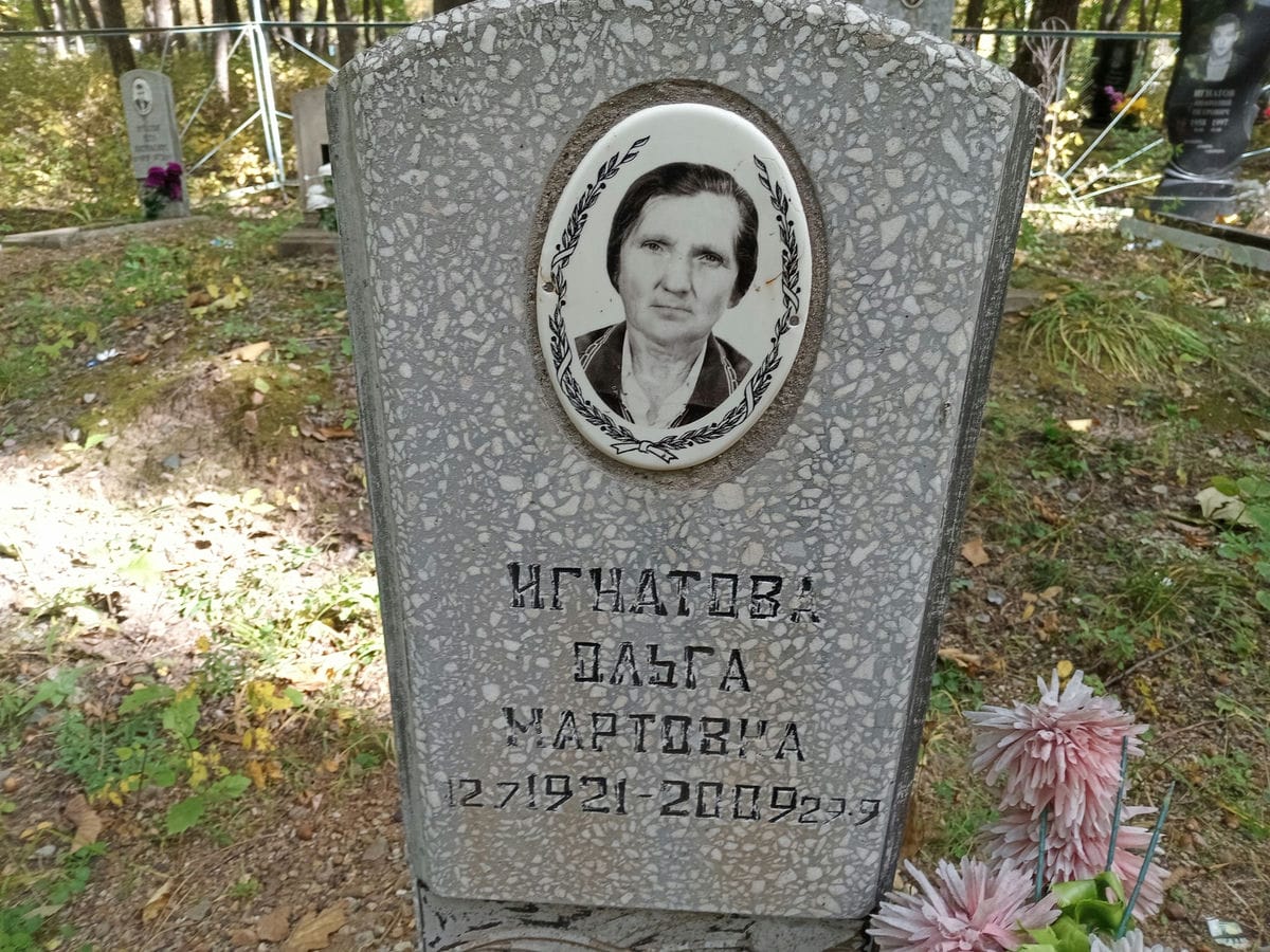 Игнатова Ольга Мартовна
