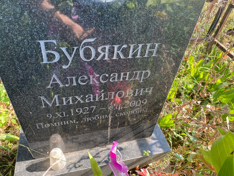 Бубякин