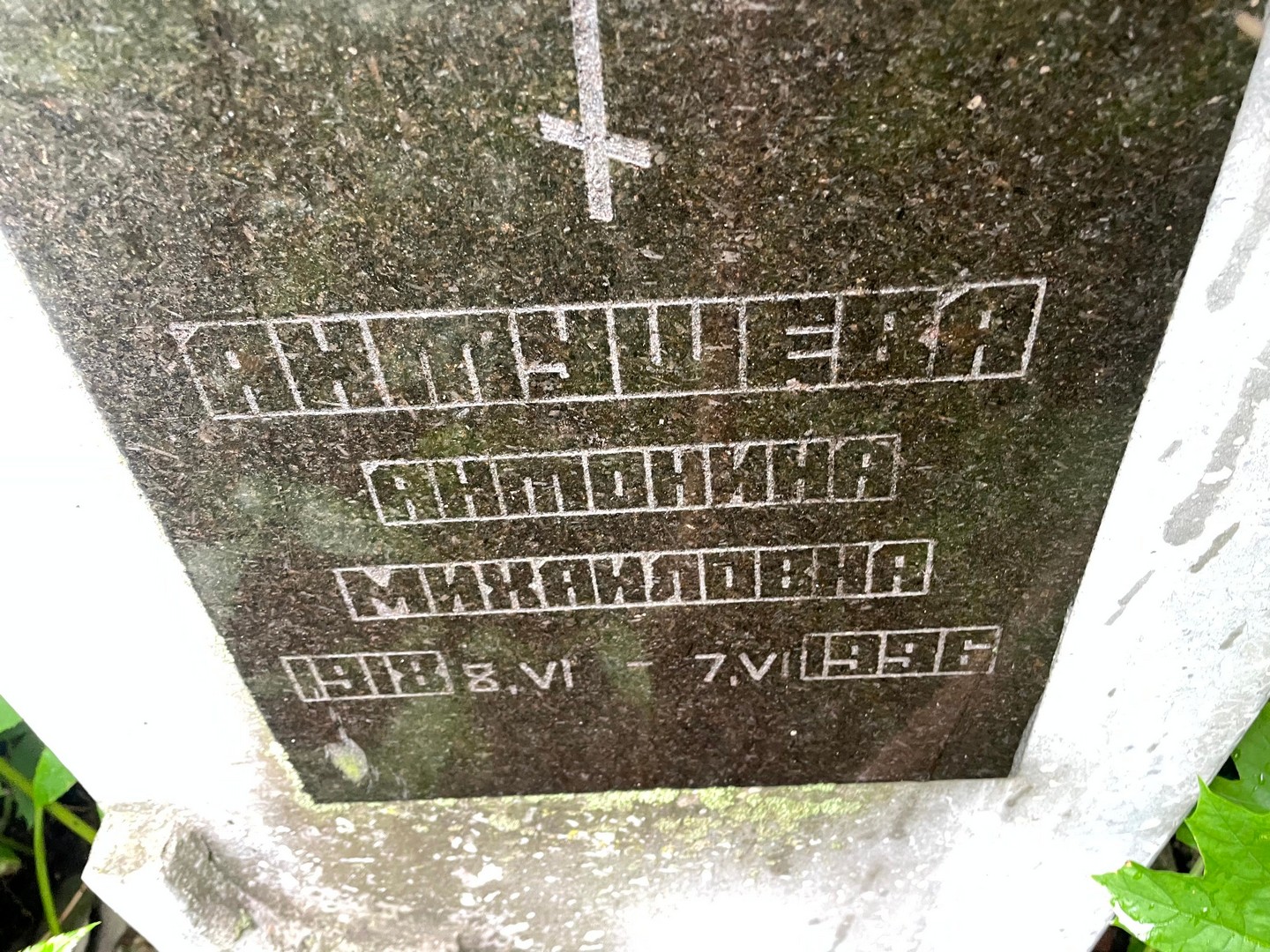Антушева Антонина Михайловна