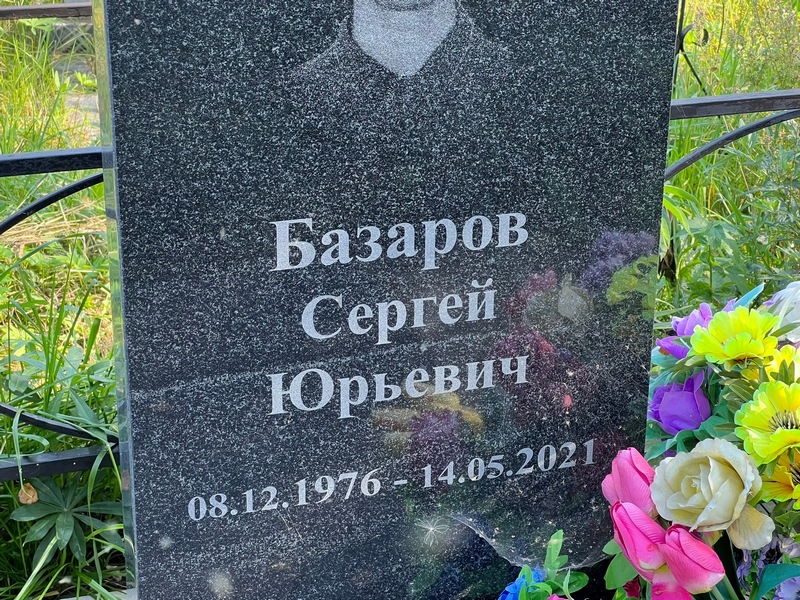 Базаров