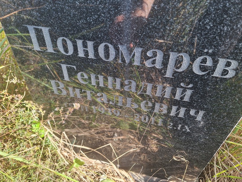 Пономарев