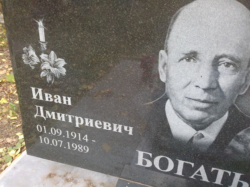 Богатырёв