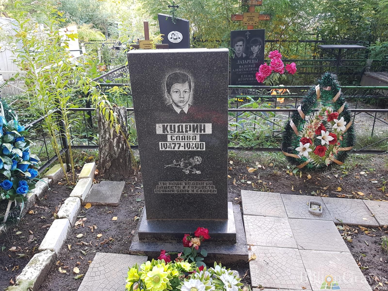Кудрин Вячеслав