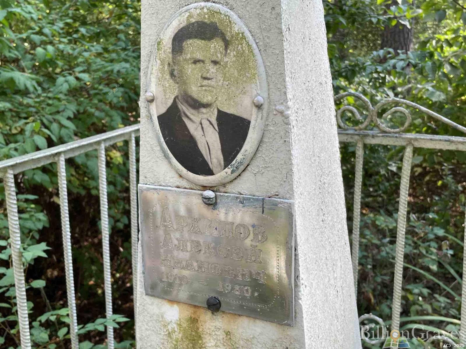 Архипова Александра Степановна