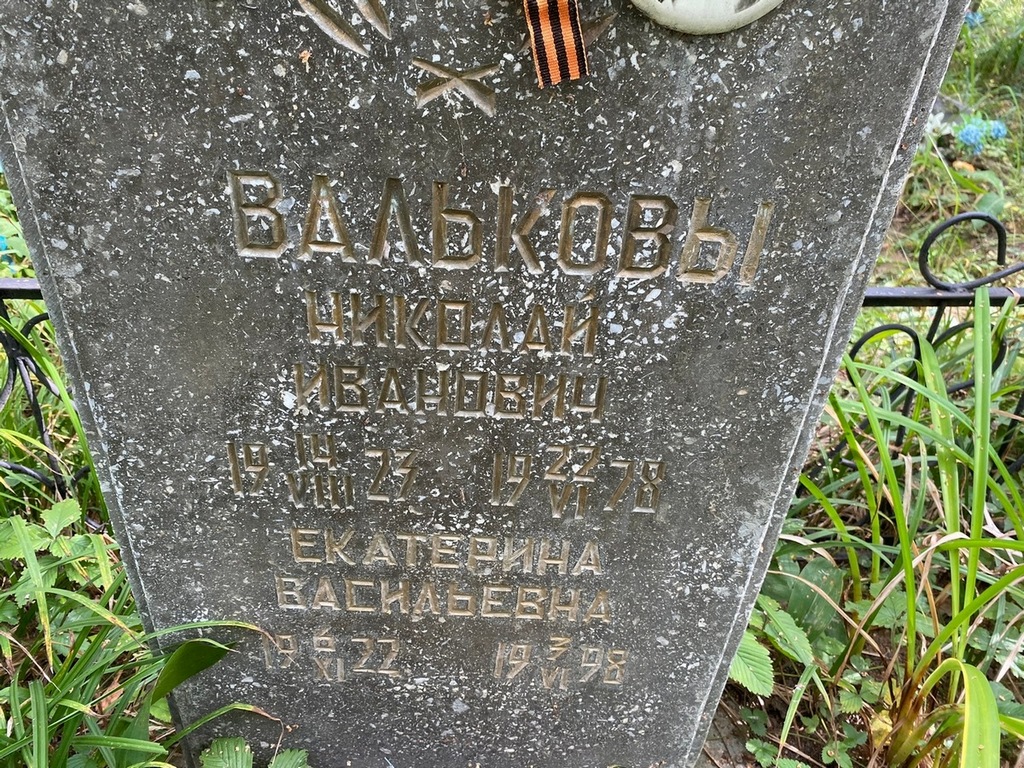Валькова Екатерина Васильевна