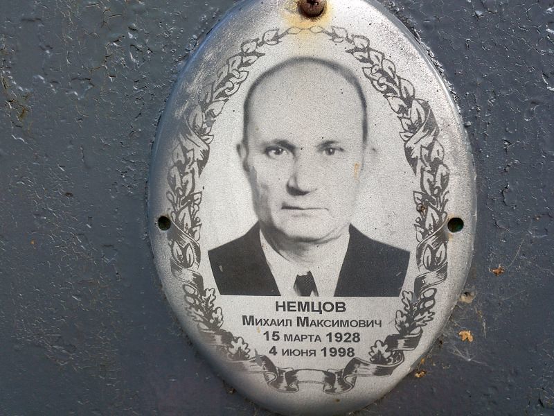 Немцов