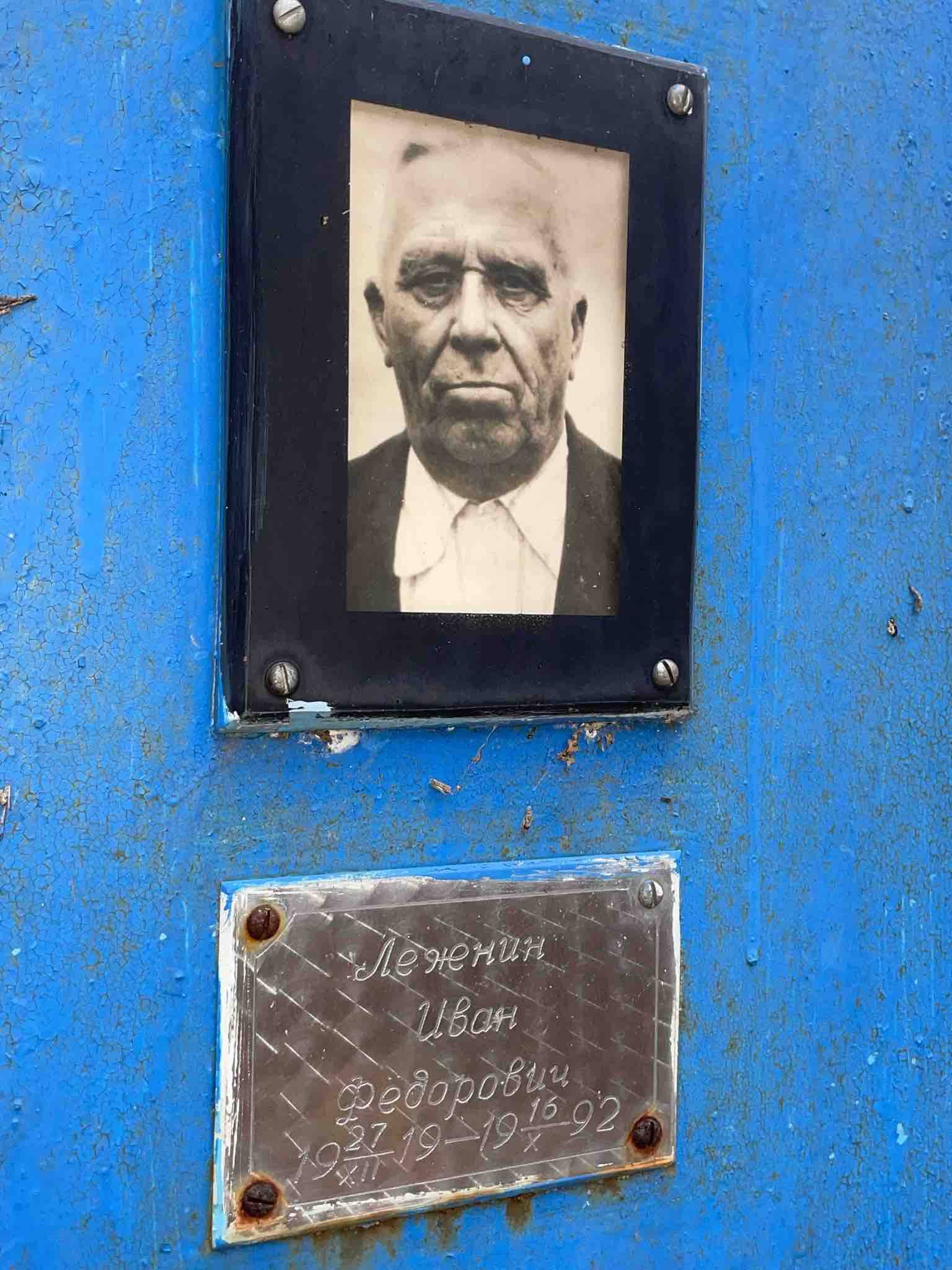Лежнин Иван Фёдорович