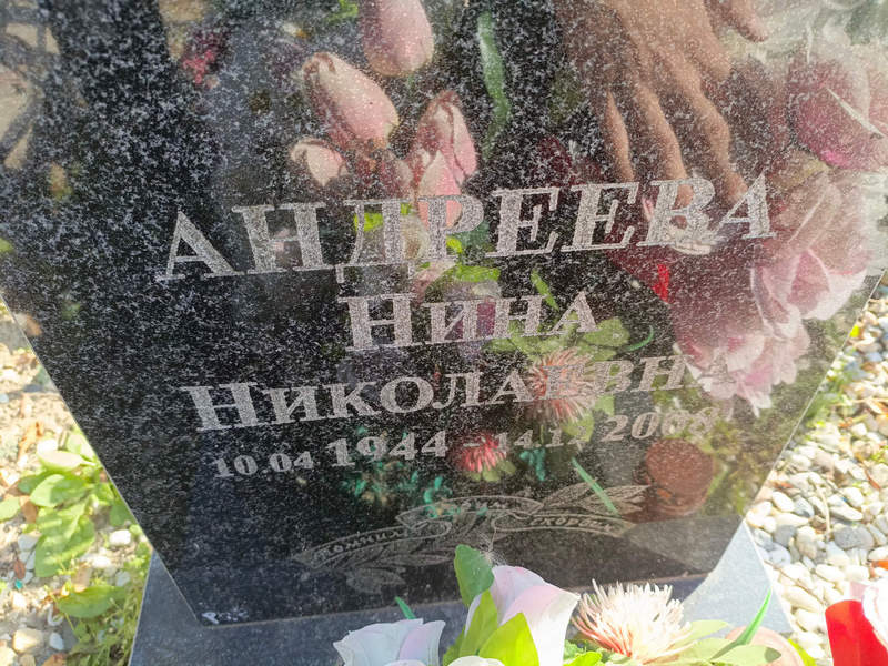 Андреева