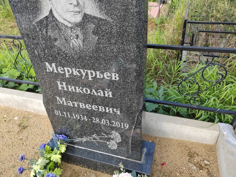 Меркурьев