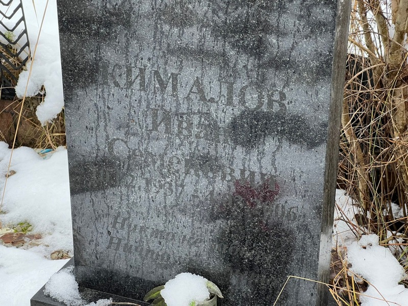 Кималов