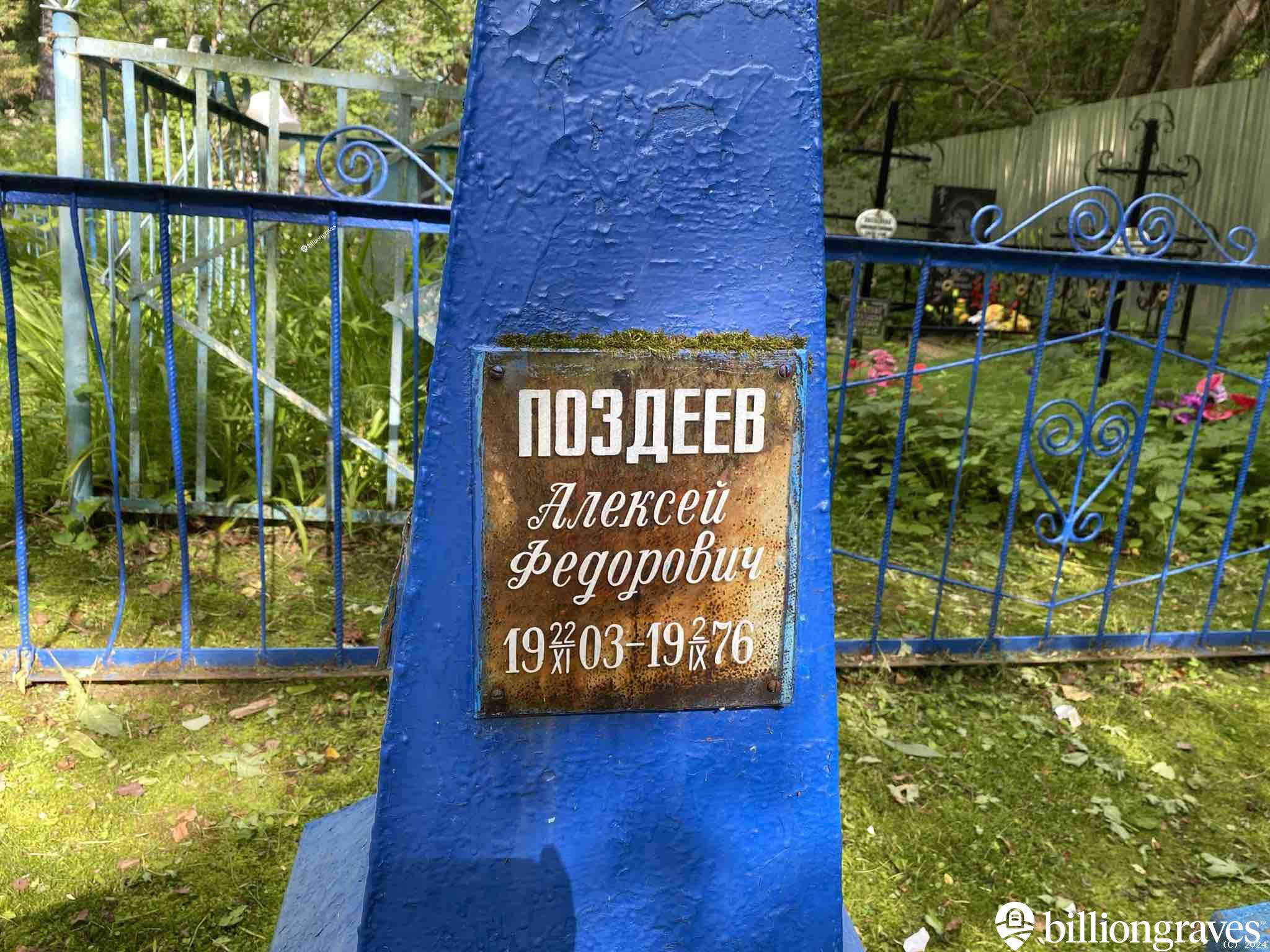 Поздеев Алексей Федорович