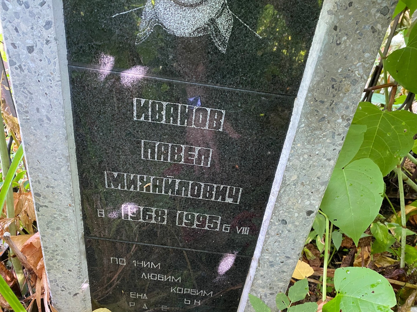 Иванов